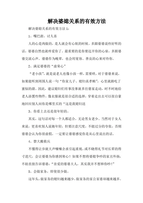 解决婆媳关系的有效方法