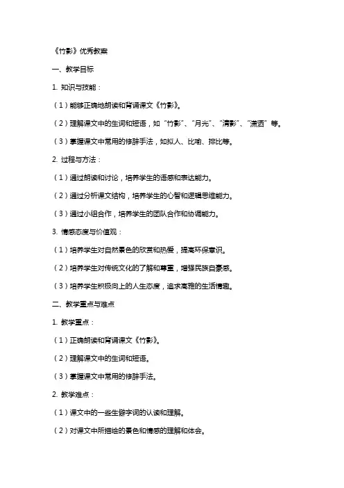 课文《竹影》教案