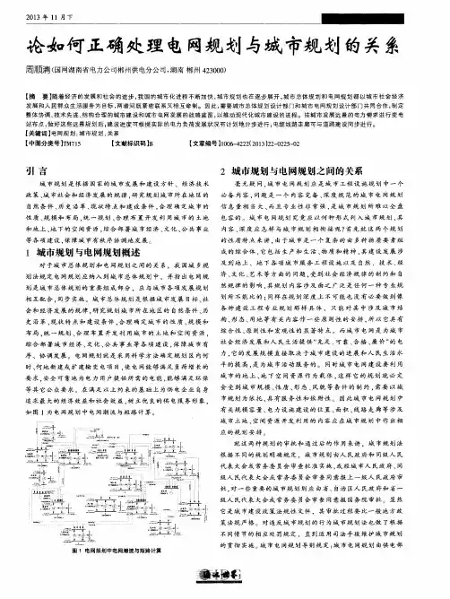 论如何正确处理电网规划与城市规划的关系