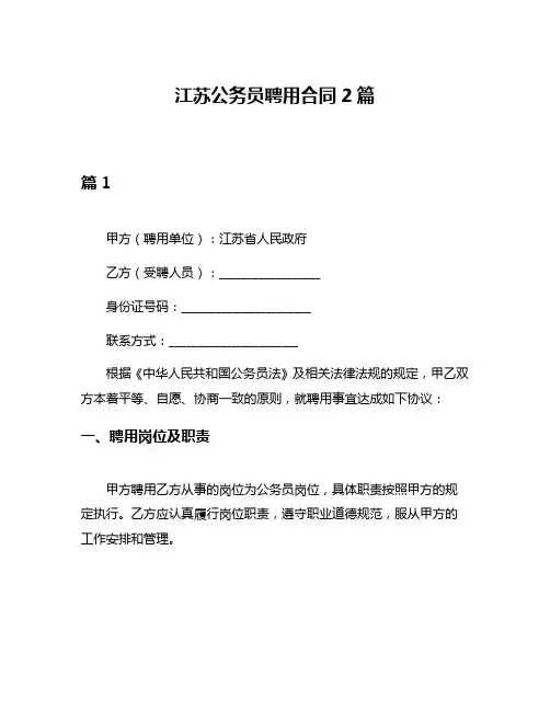 江苏公务员聘用合同2篇