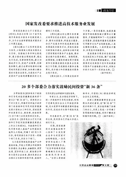 国家发改委要求推进高技术服务业发展
