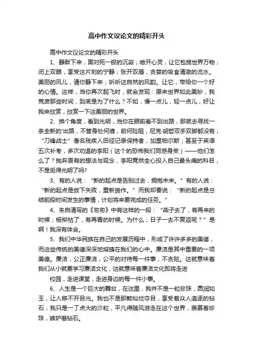 高中作文议论文的精彩开头