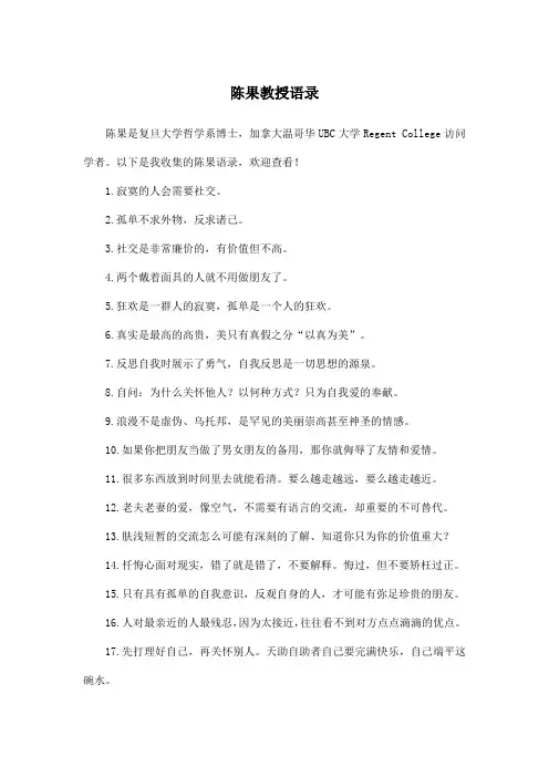 陈果教授语录