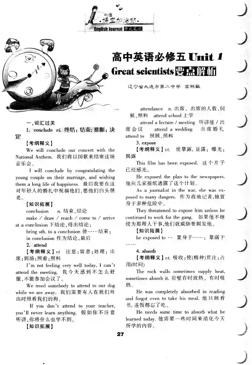 高中英语必修五Unit1 Great scientists要点解析