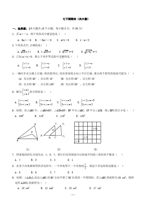 人教版七年级数学下册期末测试题及答案(共五套)