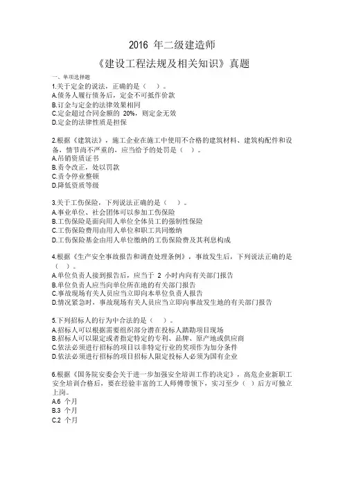 2016二建《法规》真题