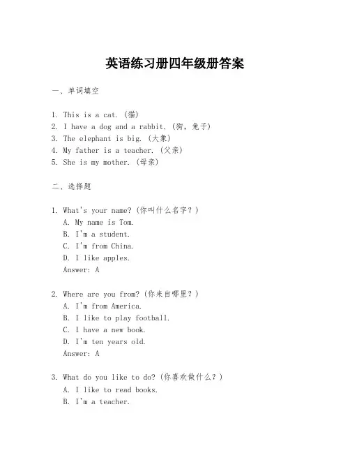 英语练习册四年级册答案