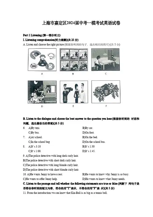 上海市嘉定区2024届中考一模考试英语试卷