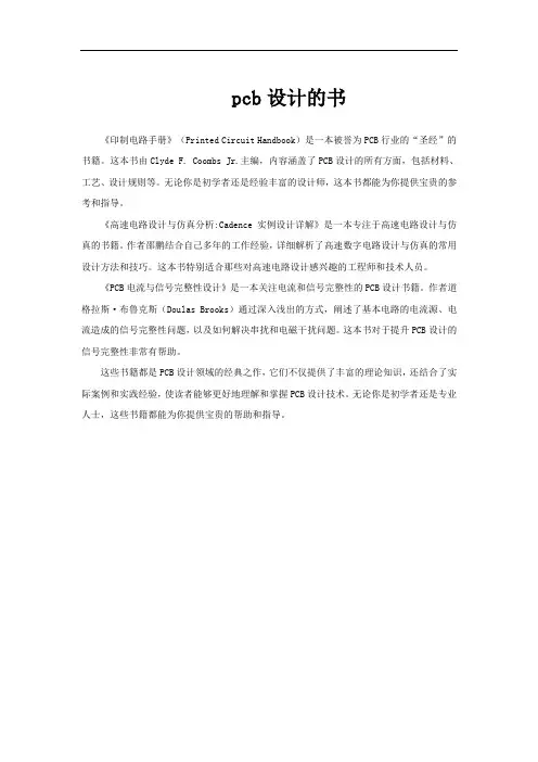 pcb设计的书
