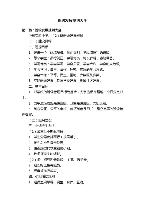 班级发展规划大全