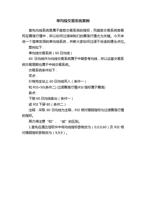 单均线交易系统案例