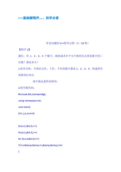 c基础源程序初学必看