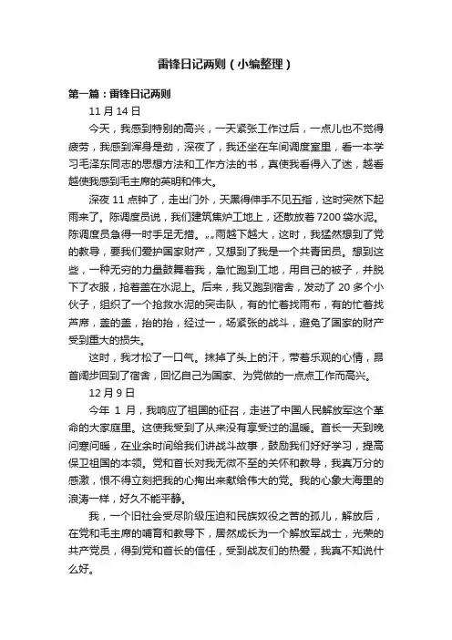 雷锋日记两则（小编整理）