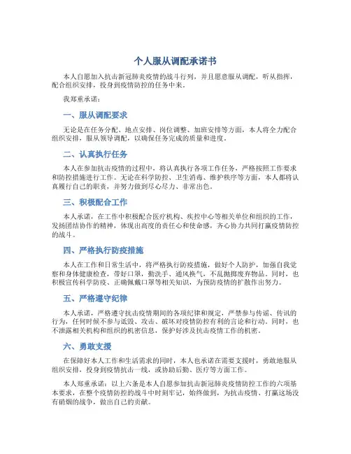 个人服从调配承诺书