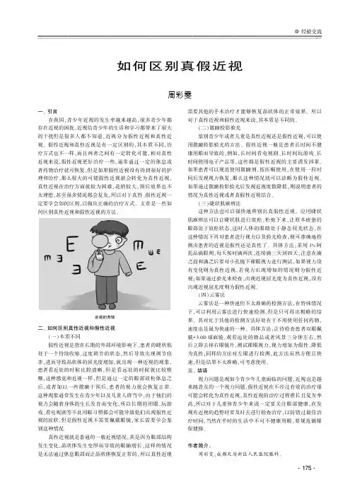 如何区别真假近视