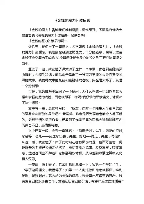 《金钱的魔力》读后感