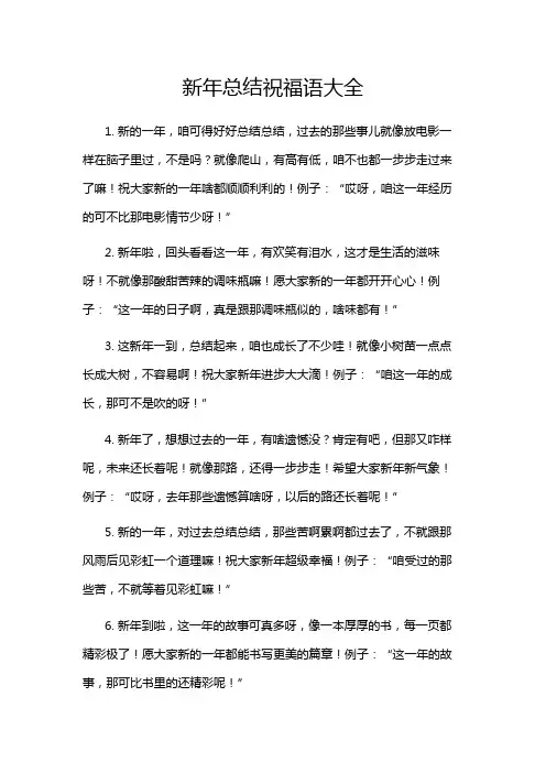 新年总结祝福语大全