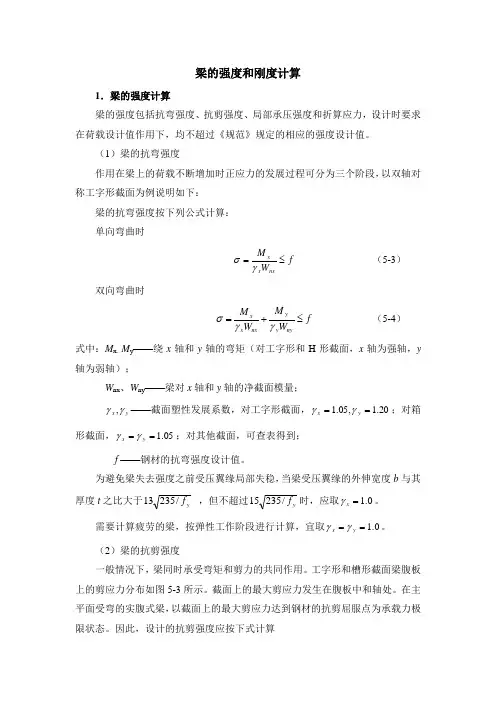 梁的强度和刚度计算