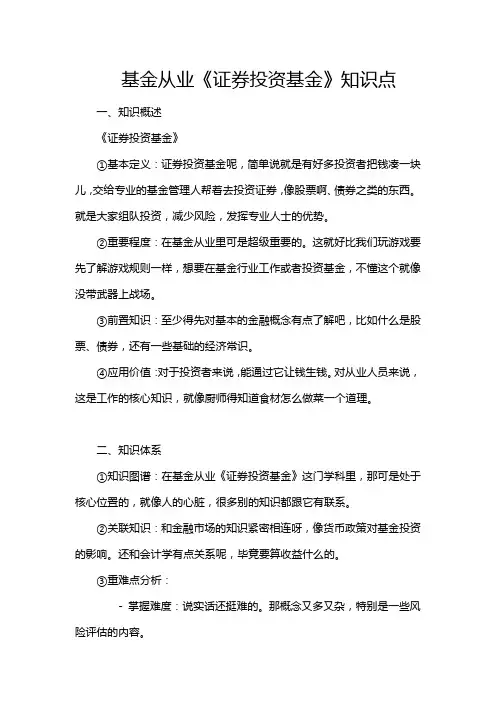 基金从业《证券投资基金》知识点