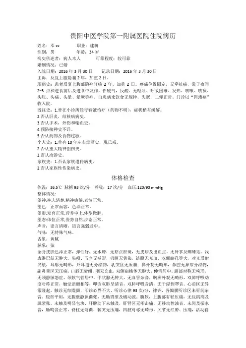 贵阳中医学院第一附属医院住院病历