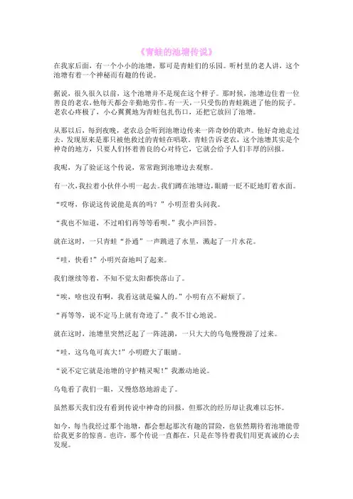 《青蛙的池塘传说》