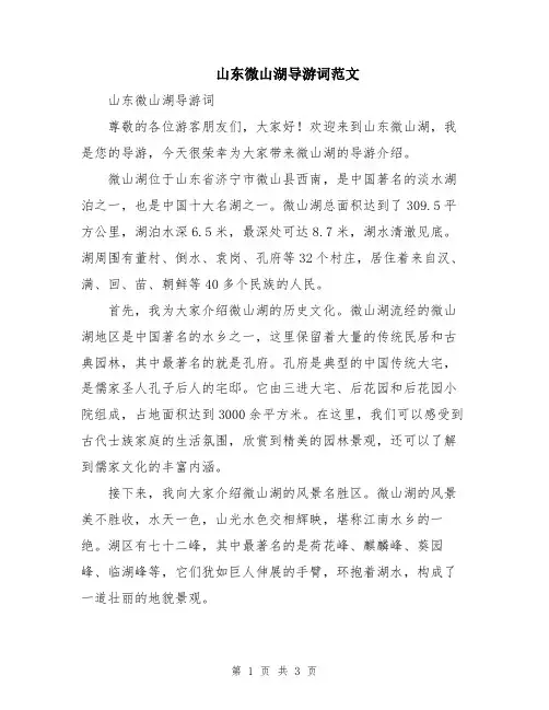 山东微山湖导游词范文