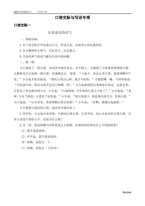 2020春部编版语文二年级下册课件-第八单元-口语交际与写话专项