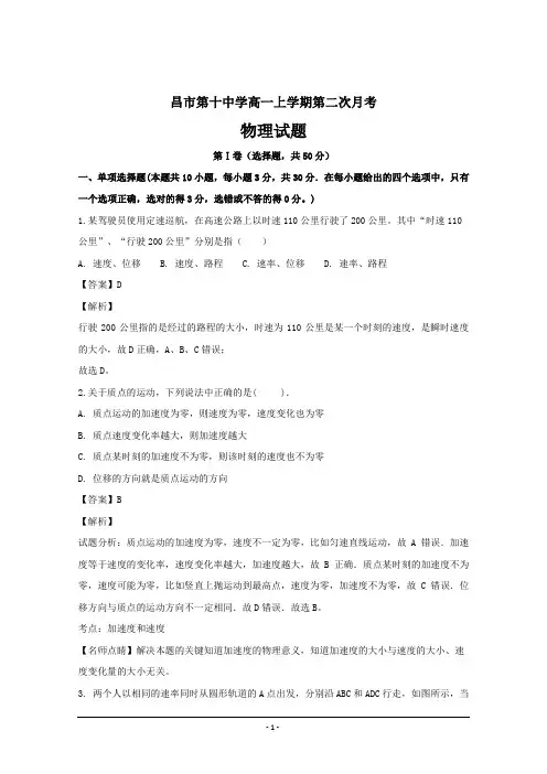 浙江省宁波市余姚中学2018-2019学年高一10月月考物理---精品解析Word版
