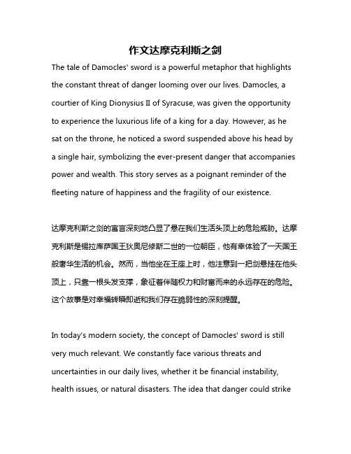 作文达摩克利斯之剑