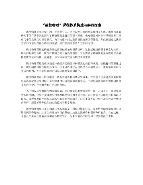 “磁性物理”课程体系构建与实践探索