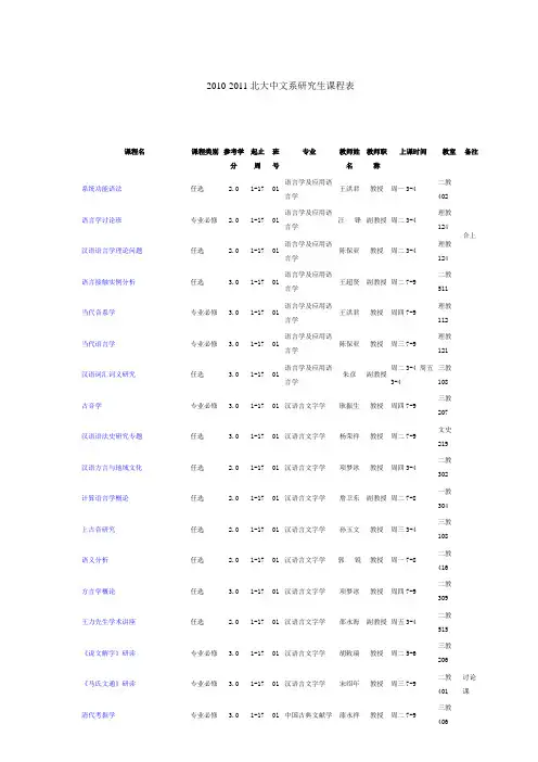 北大中文系第一学期课程表