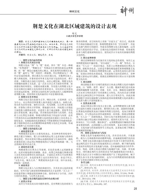 荆楚文化在湖北区域建筑的设计表现