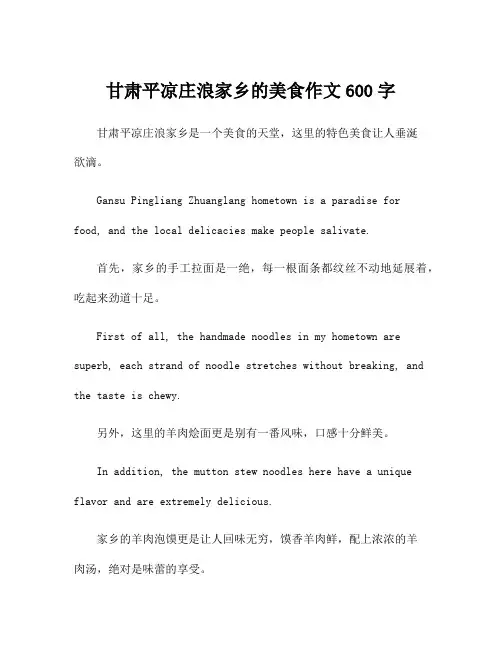 甘肃平凉庄浪家乡的美食作文600字
