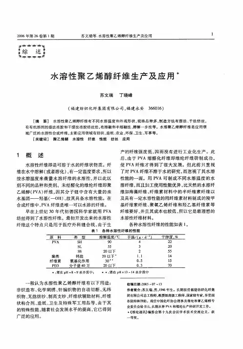 水溶性聚乙烯醇纤维生产及应用
