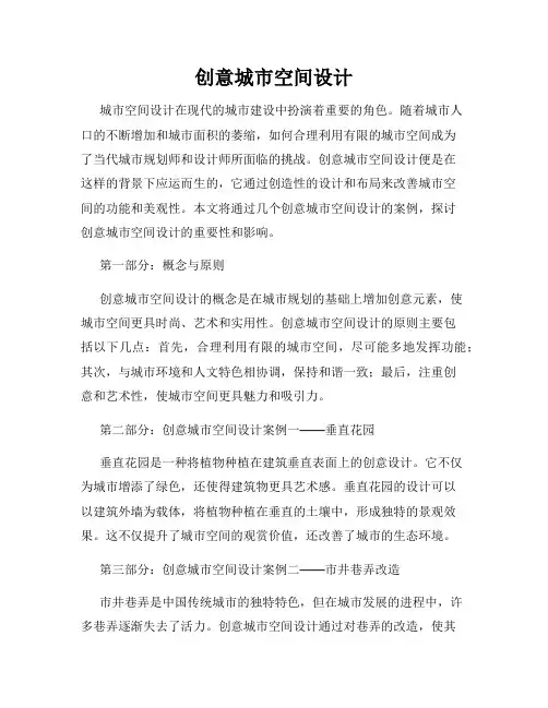 创意城市空间设计