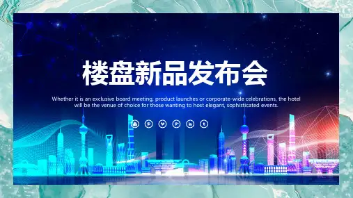 楼盘新品发布会产品说明教育图文PPT课件