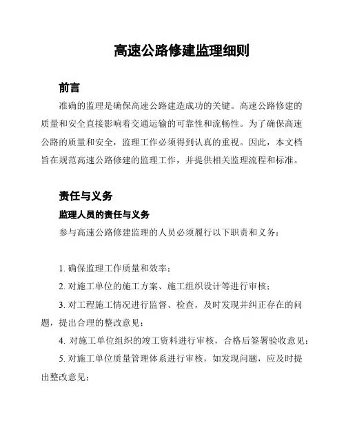 高速公路修建监理细则