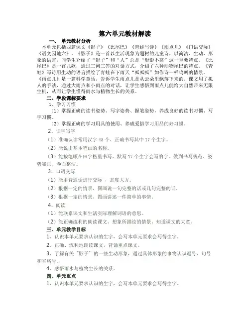 部编版一年级上册语文第六单元