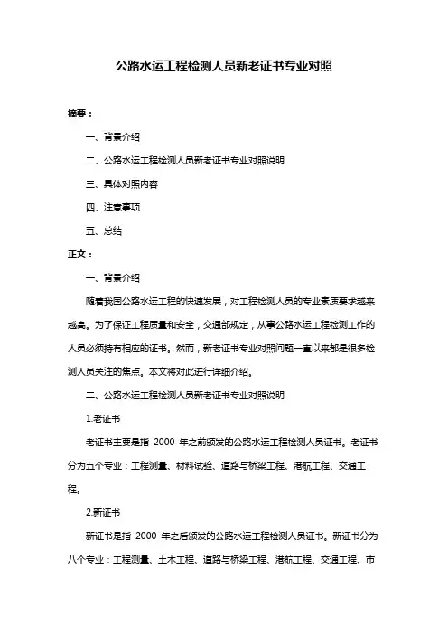 公路水运工程检测人员新老证书专业对照