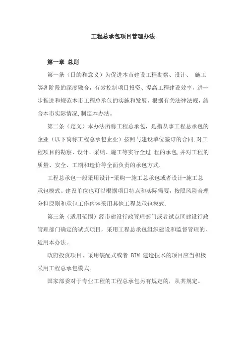 工程总承包项目管理办法 2018年1月1日---精品模板