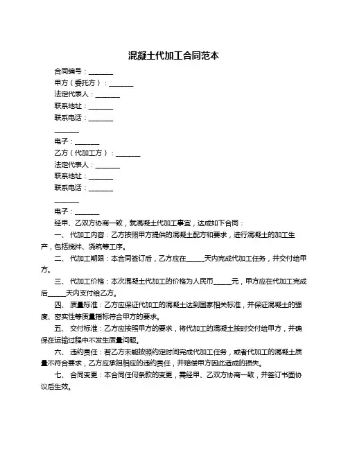 混凝土代加工合同范本