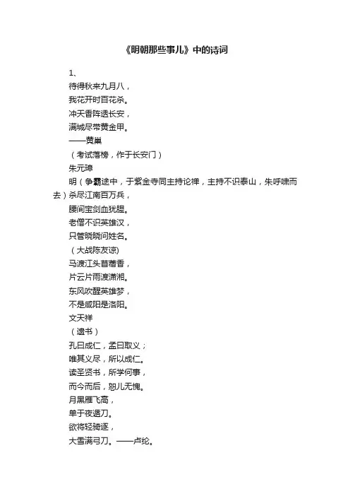 《明朝那些事儿》中的诗词