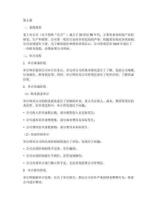 审计法律的案例分析(3篇)