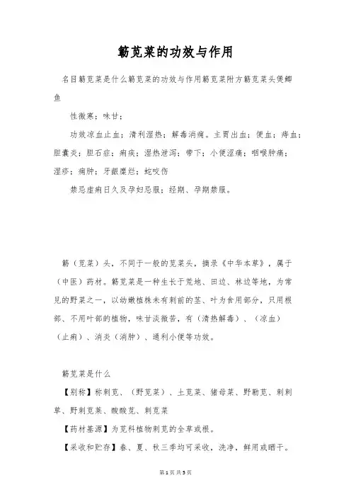 簕苋菜的功效与作用