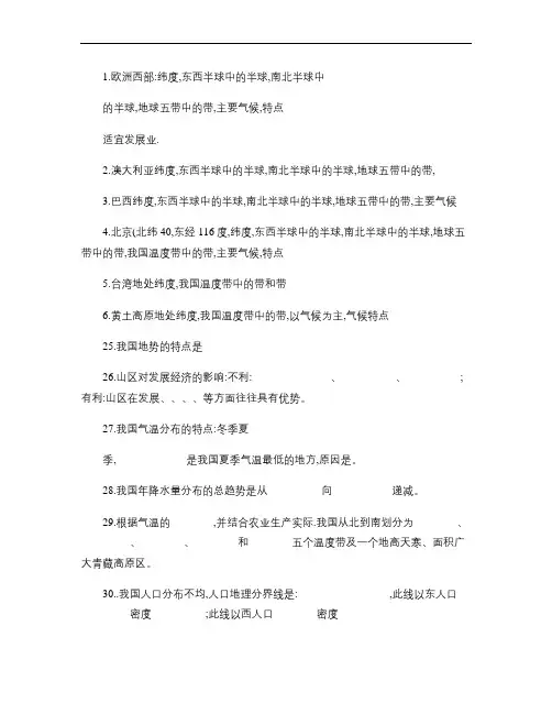 地理2014复习提纲