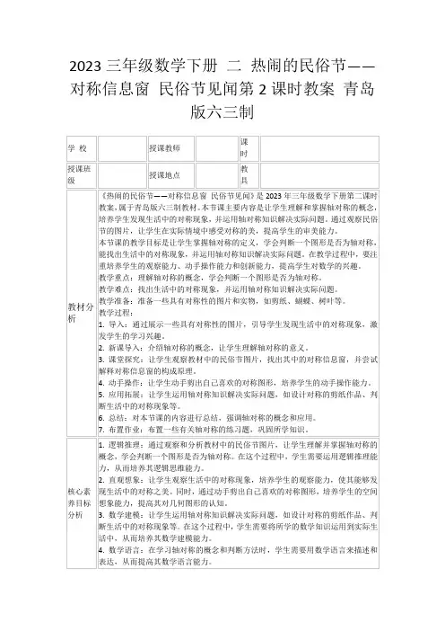 2023三年级数学下册二热闹的民俗节——对称信息窗民俗节见闻第2课时教案青岛版六三制