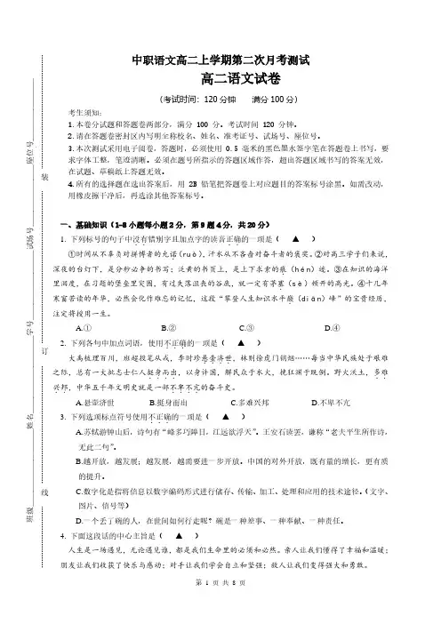 中职语文高二上学期第二次月考测试