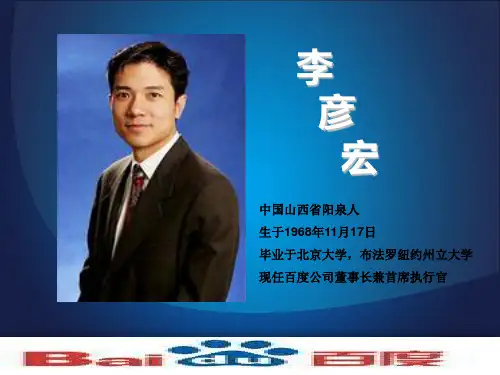 李彦宏的简介与管理理念
