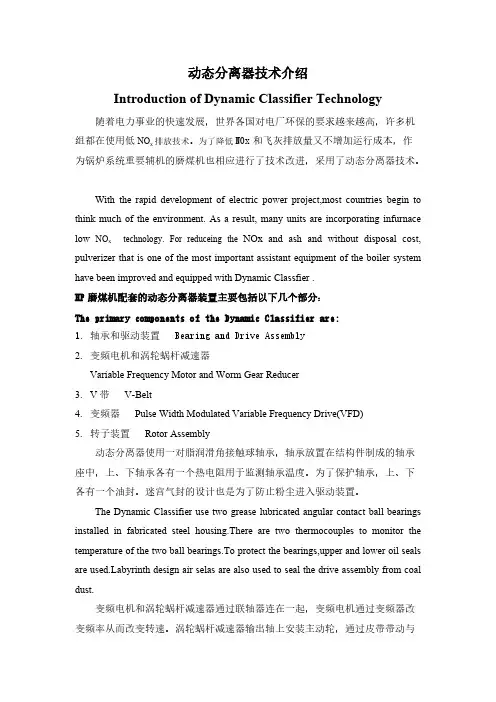 【VIP专享】HP磨煤机动态分离器技术介绍