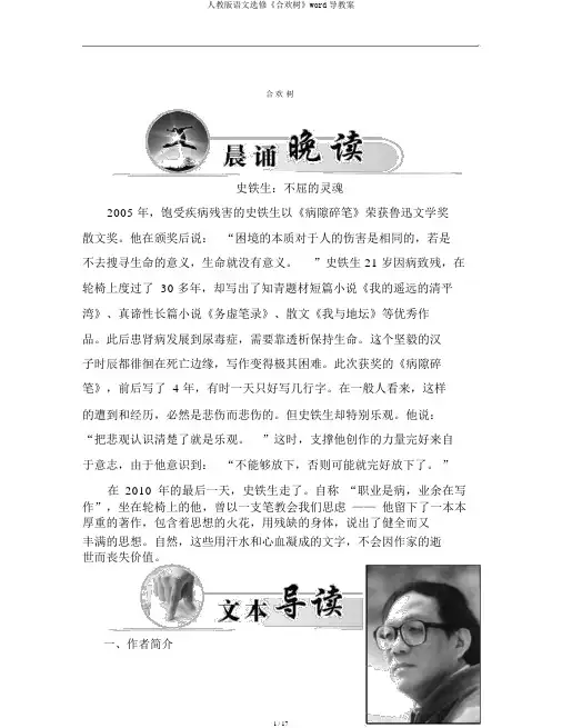 人教版语文选修《合欢树》word导学案